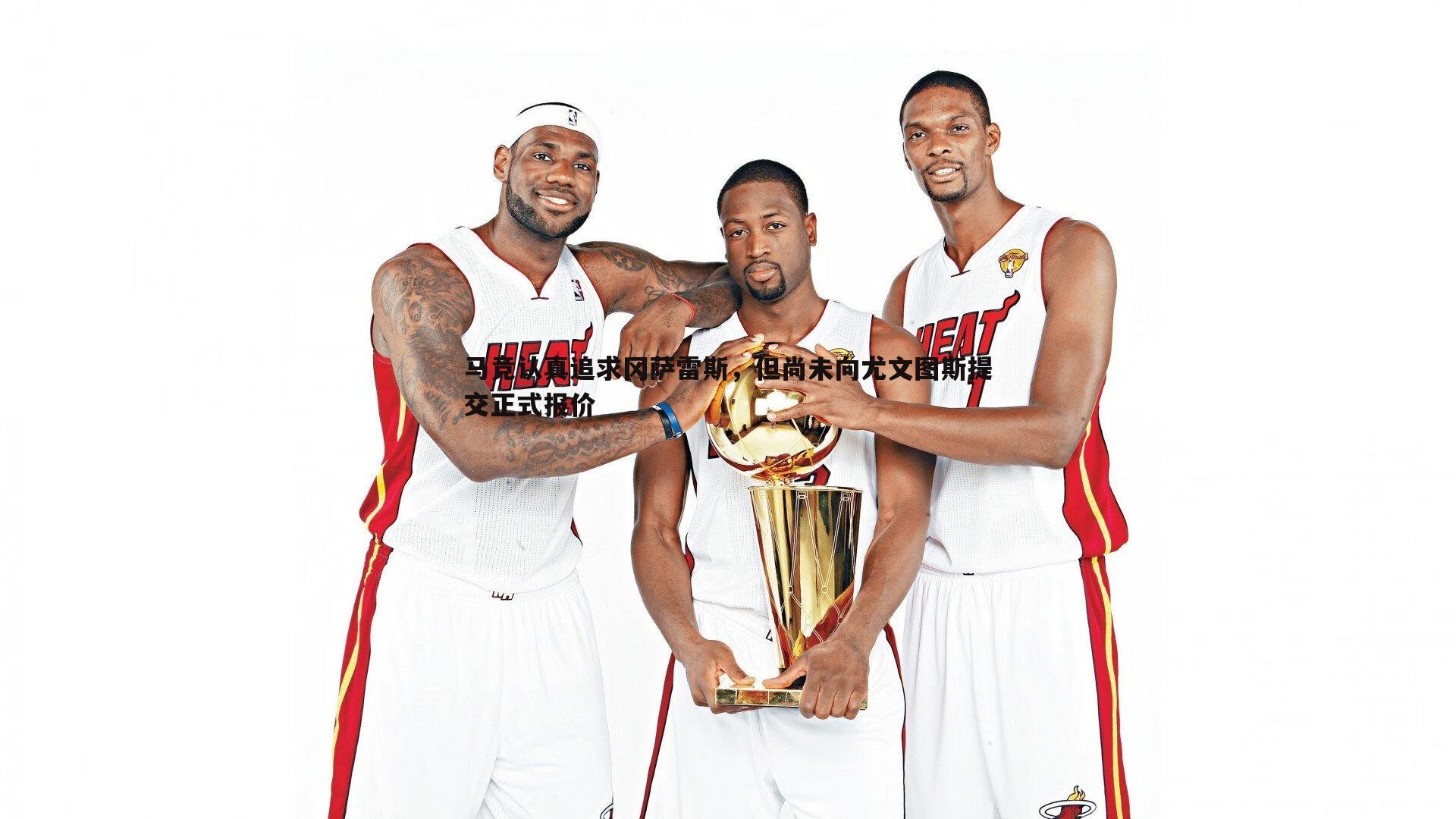 DB真人官网-马竞认真追求冈萨雷斯，但尚未向尤文图斯提交正式报价