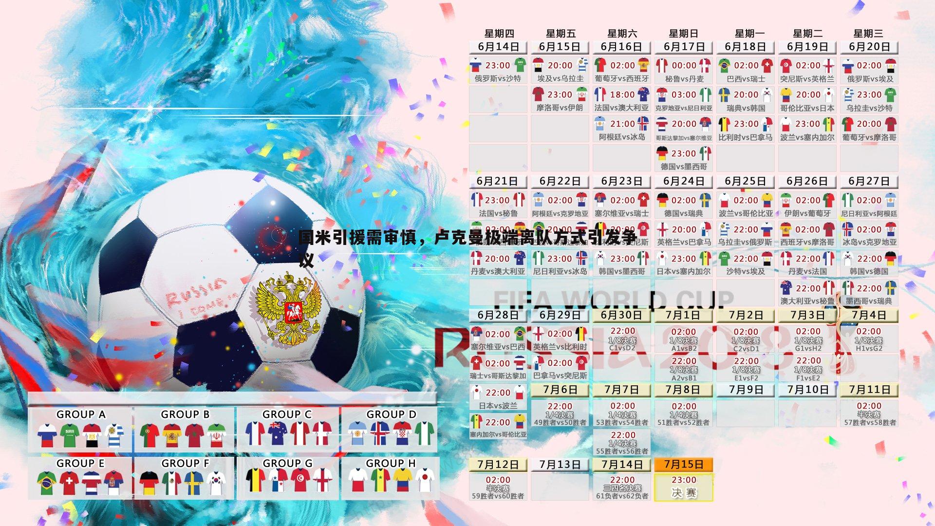 国米引援需审慎，卢克曼极端离队方式引发争议